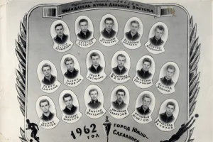 "Звезда" (Южно-Сахалинск), 1962 год. 
