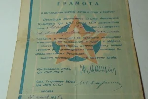 Грамота сахалинского физкультурника за успехи в комплексе ГТО, 1935 год