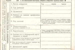 Вот такие личные карточки были у всех физкультурников северного Сахалина в конце 1920-х годов 