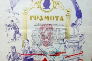 Грамота за призовое место в состязаниях по плаванию и прыжкам в воду с вышки в рамках соревнований пограничных войск МГБ Сахалинского округа (1951 год)