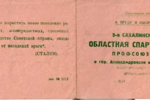Билет участника III областной Спартакиады (Александровск, 1936 год)