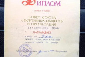 Диплом за победу в чемпионате области по футболу (1966 год)