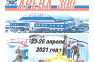 "Кубок Мира" среди юношей 2011 г.р. (Новосибирск) с участием "Кристалла"
