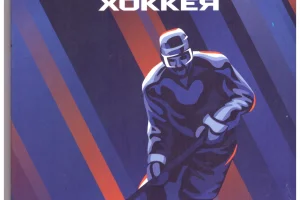 XIII фестиваль "Ночная хоккейная лига"
