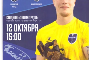 "Композит" (Павловский Посад) - "Сахалин"