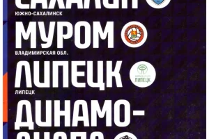 Четвертый тур высшей лиги А (Южно-Сахалинск)
