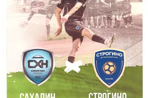 "Сахалин" - "Строгино"