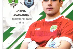 ФК "Орел" - "Сахалин"