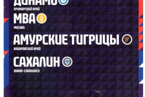 Седьмой тур чемпионата России среди женских команд высшей лиги "А" (Владивосток)