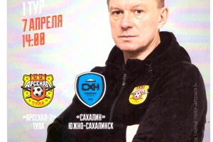 "Арсенал-2" (Тула) - "Сахалин"