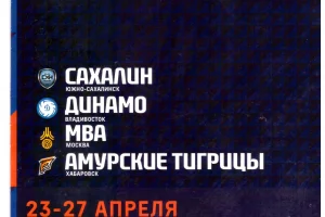 Четырнадцатый тур чемпионата России среди женских команд высшей лиги "А" (Южно-Сахалинск)