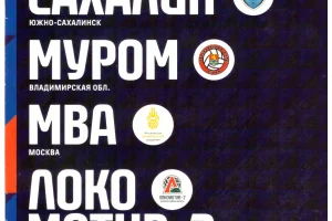 Тур чемпионата России среди женских команд высшей лиги "А"