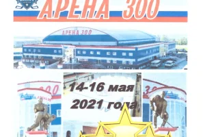 "Кубок Мира" среди юношей 2010 г.р. (Новосибирск) с участием "Морских львов" (Холмск)