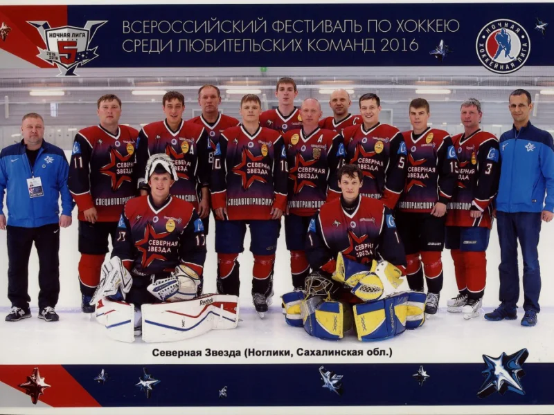 «Северная звезда» (Ноглики)