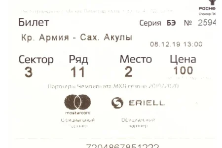 А теперь – билеты