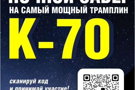 Участники ночного забега на трамплин К-70 поборются за денежный приз