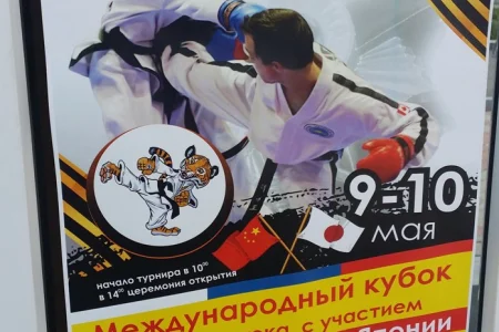 Сахалинцы завоевали пять медалей Международного Кубка Дальнего Востока по таеквондо ITF