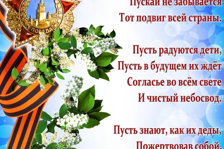 С Днём Великой Победы!