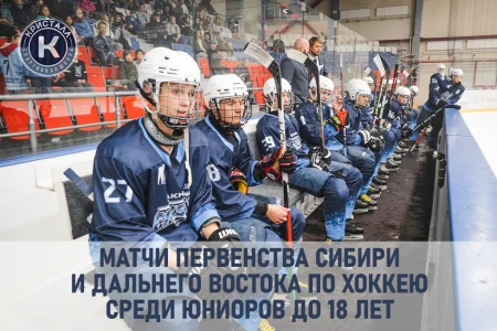 «Кристалл» принимает «Сибирь»