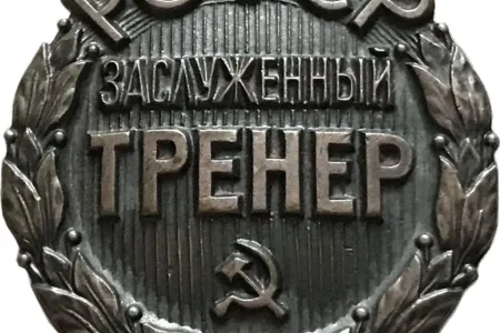 ТОП-5 лучших сахалинских тренеров 1975 года