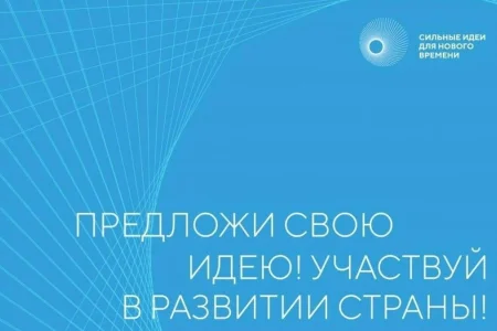 Сахалинцев приглашают принять участие в форуме «Сильные идеи для нового времени»