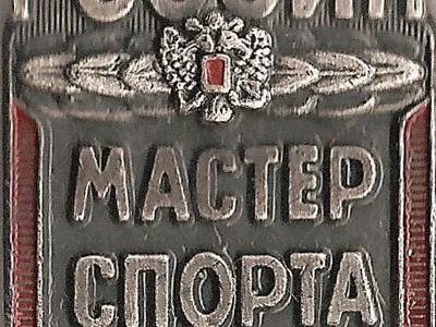 Двум сахалинцам присвоено звание мастера спорта России