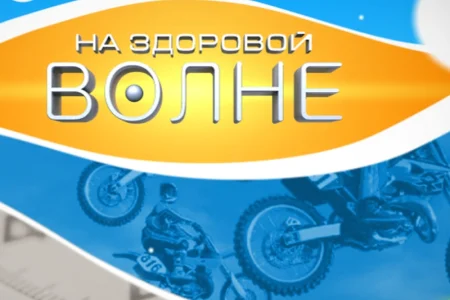 Рекорды тяжелоатлетов, секреты долголетия и синтетический лед: анонс программы «На здоровой волне»
