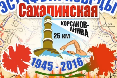 Из Корсакова – в Аниву вплавь