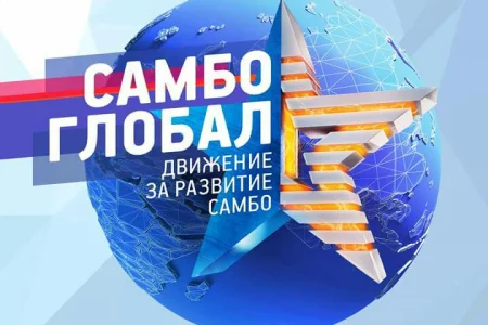 Мы – самбисты! Мы – чемпионы!