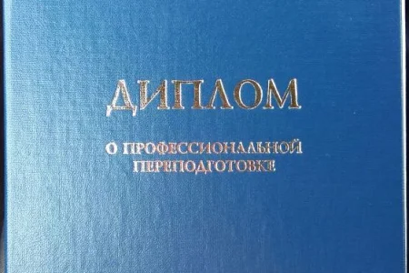 Есть диплом!