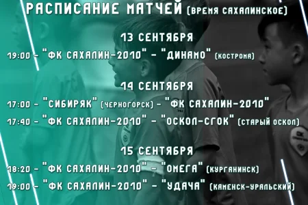 «Сахалин-2010» выходит на старт международного фестиваля