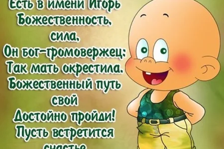 С Днем рождения, Игорь!