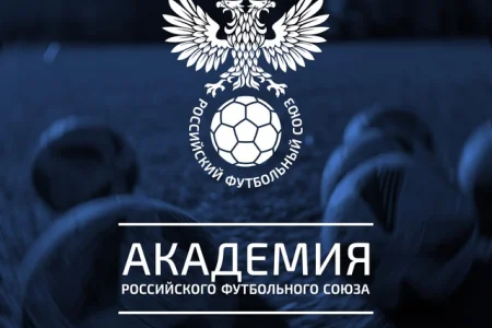 Тренеры «Сахалина» пройдут обучение в Академии РФС