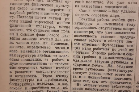 Сахалинский футбол 100 лет назад