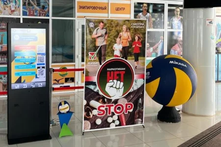 Волейбол против наркотиков