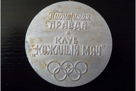 Страницы истории: «Кожаный мяч» 40 лет назад