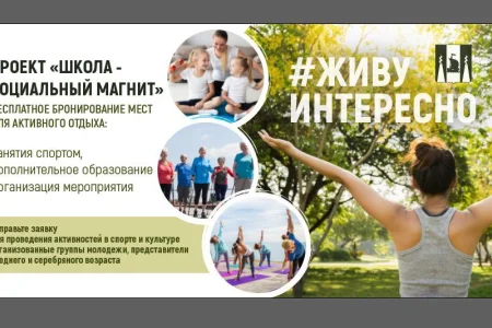 Школа – это социальный магнит