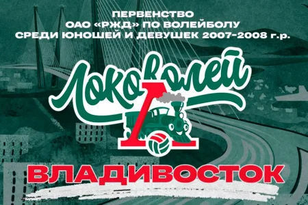 Сахалинские локоволисты остались за бортом полуфинала