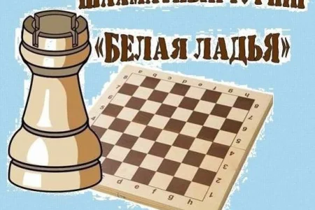 «Белая ладья» готова к рокировке