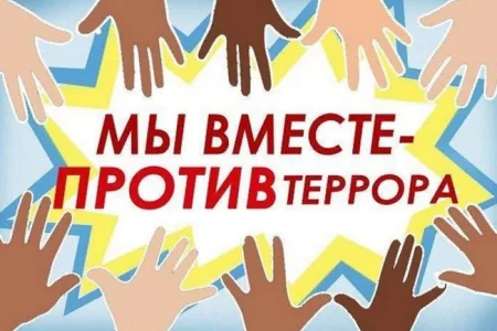 В ГБУ «СШ по волейболу» запланирован ряд мероприятий, приуроченных ко Дню солидарности в борьбе с терроризмом