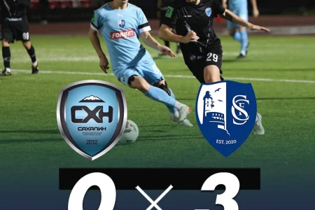 «Сахалинец» победил на Сахалине