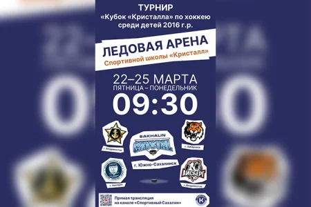 Юные хоккеисты разыграют «Кубок «Кристалла»