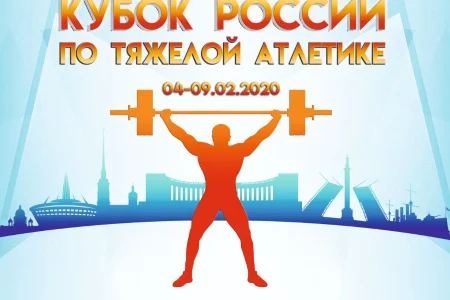 В первый день Кубка России островные тяжелоатлеты завоевали золото и бронзу