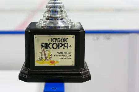 Хоккеисты из Поронайска стали обладателями «Кубка якоря»