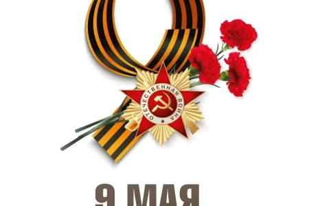 Дорогие друзья! Уважаемые ветераны!