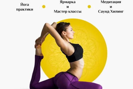 На Сахалине отметят международный день йоги