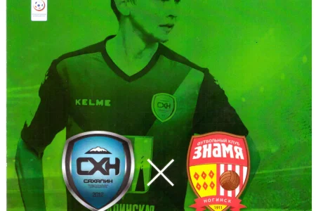 «Знамя» (Ногинск) VS. «Сахалин» (Южно-Сахалинск)