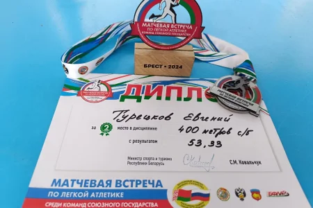 Евгений Турецков занял второе место в Бресте