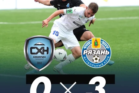 «Сахалин» начал сезон с крупного поражения