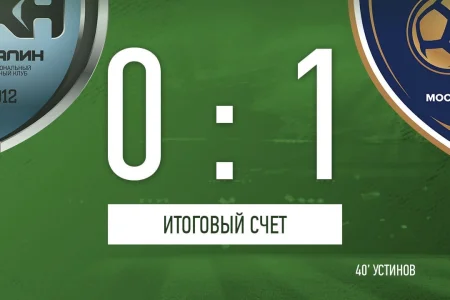 «Строгино» уехало с победой